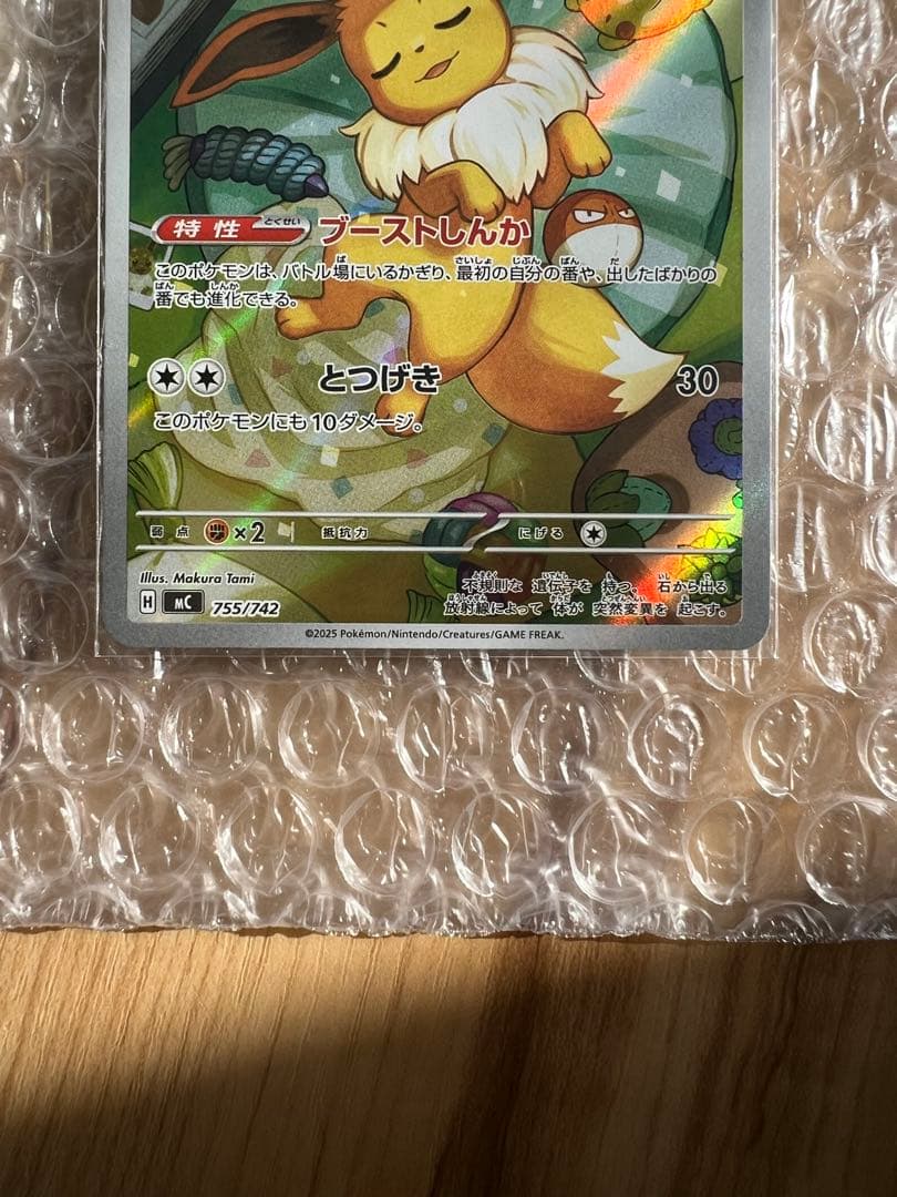 ⭐️美品　イーブイ