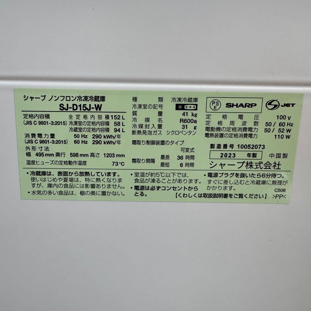 C7706★2023年製美品★シャープ冷蔵庫マットホワイト右.左開き　自動霜取り