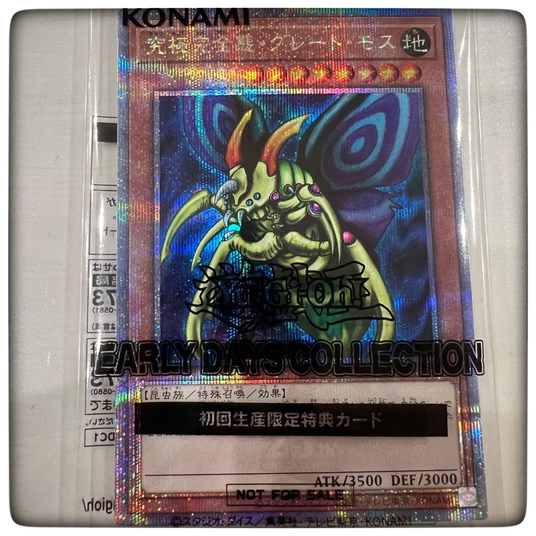 遊戯王 初回生産限定特典カード2種 + 遊戯王　アーリーデイズコレクシ