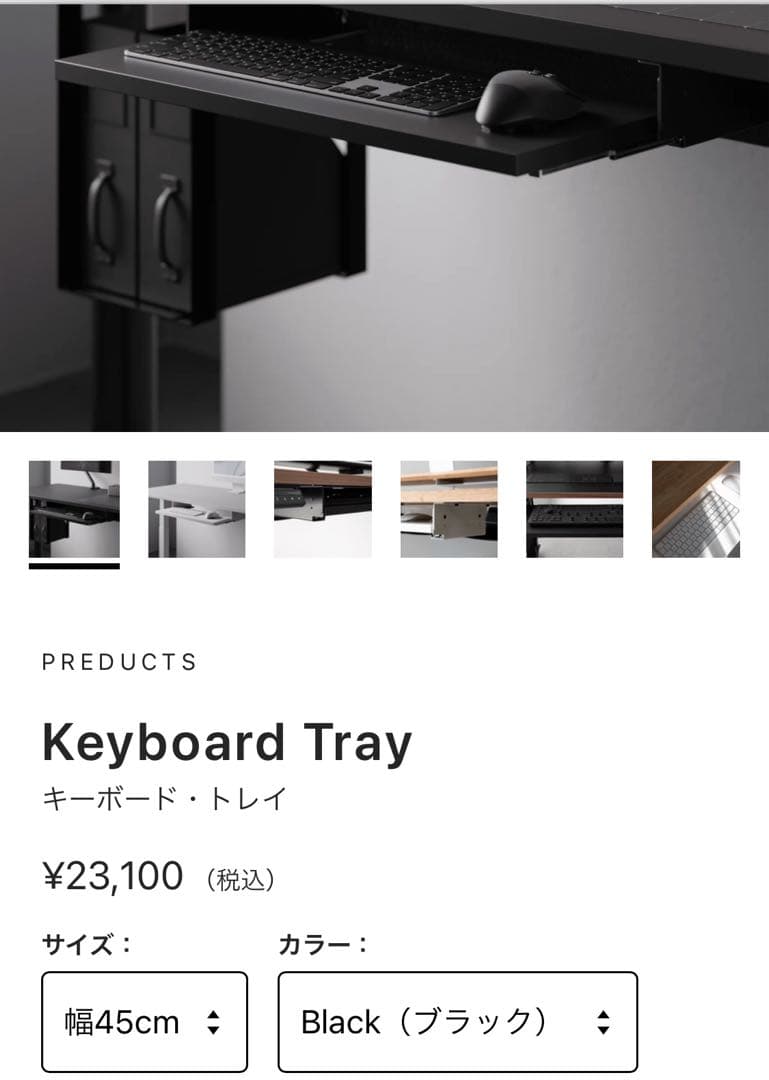 PREDUCTS Keyboard Tray 45cm Black 未使用