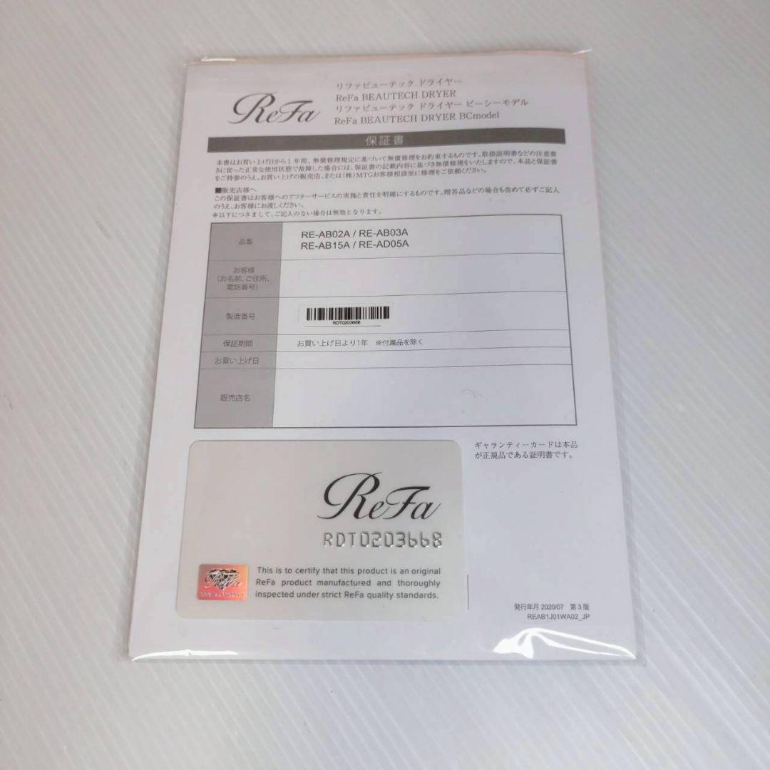 美品 ReFa BEAUTECH DRYER RE-AB02A ホワイト