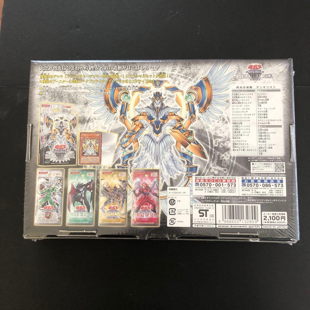 【絶版•希少】遊戯王ストラクチャーデッキ　閃光の波動　シュリンク付き