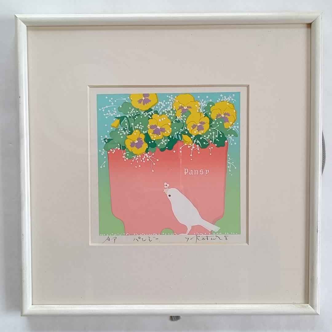 吉岡浩太郎シルクスクリーン「パンジー」