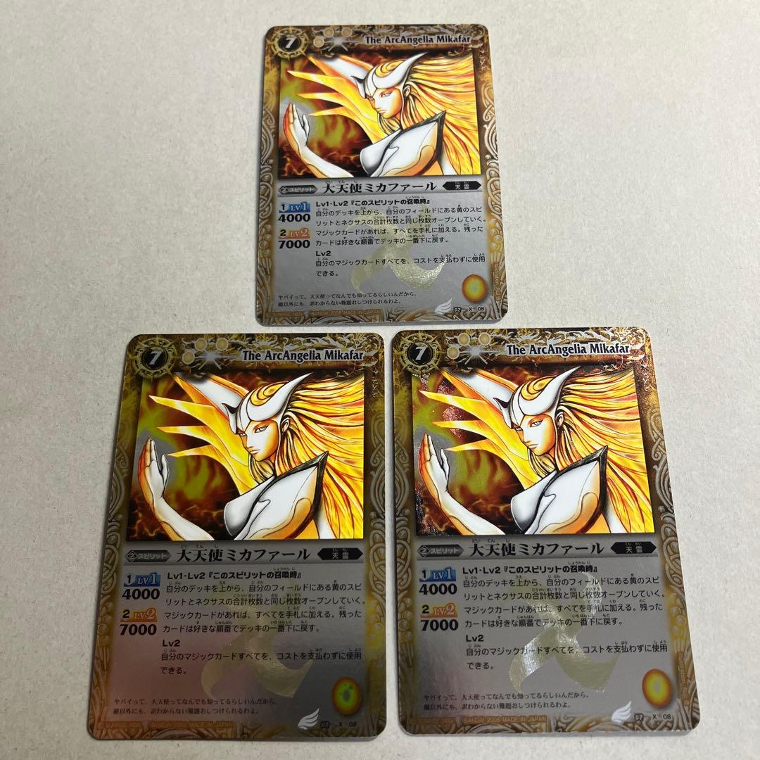 大天使ミカファール 初期レリーフ 3枚 バトルスピリッツ - メルカリ