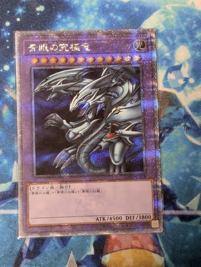 遊戯王 青眼究極竜 25thシークレット ブルーアイズアルティメットドラゴン