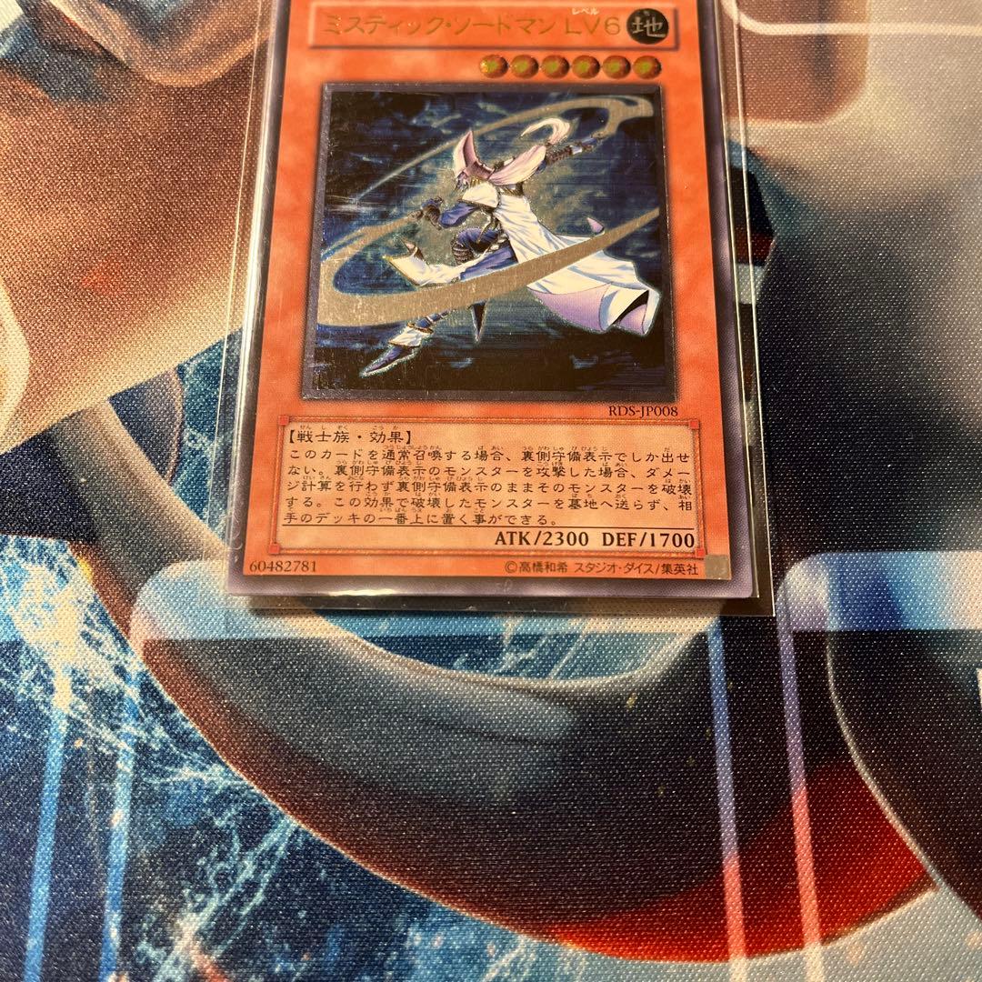 遊戯王 ミスティック・ソードマン LV6 レリーフ - メルカリ