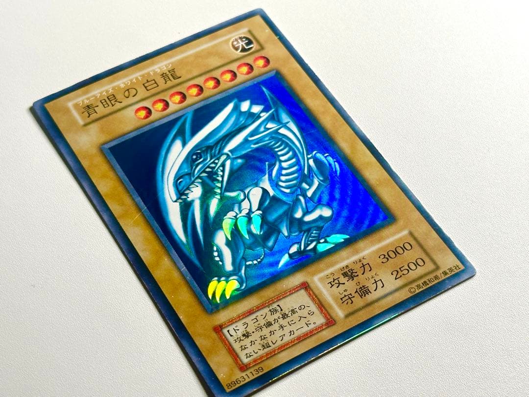 遊戯王カード 初期 初版 青眼の白龍 ウルトラレア スターターボックス