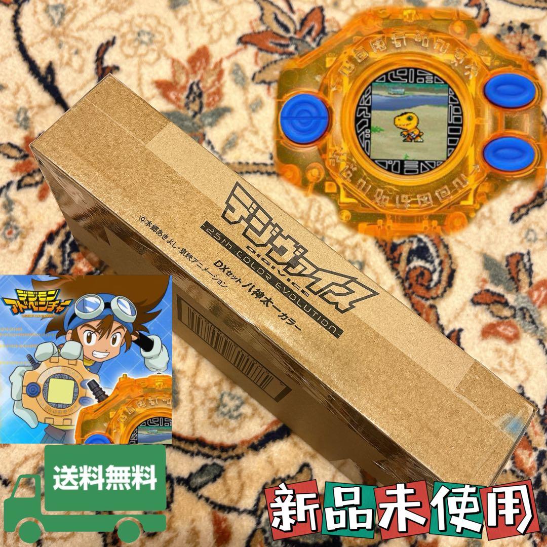 デジヴァイス -25th COLOR EVOLUTION- DX 八神太一カラー デジヴァイス