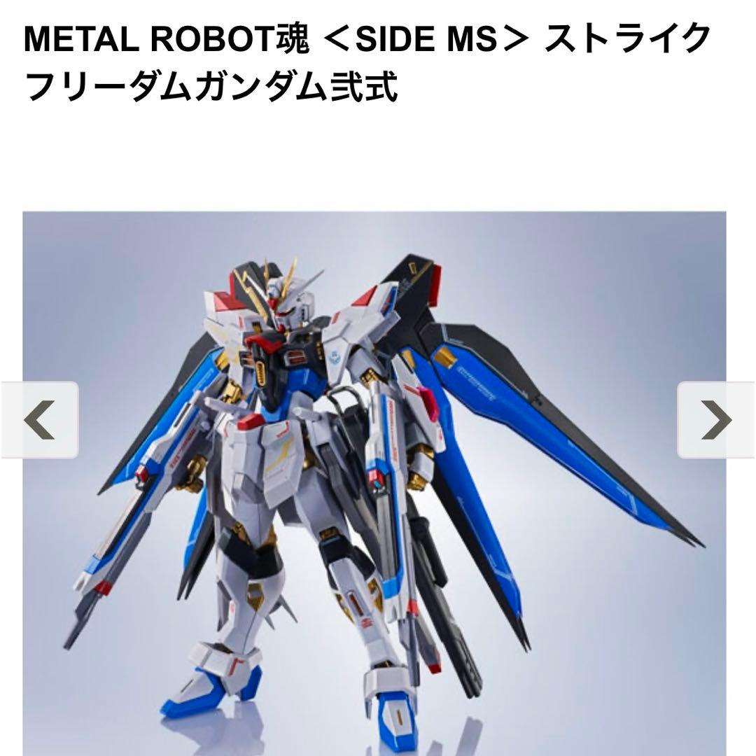 メタルロボット魂 ストライクフリーダムガンダム弐式 プラウド