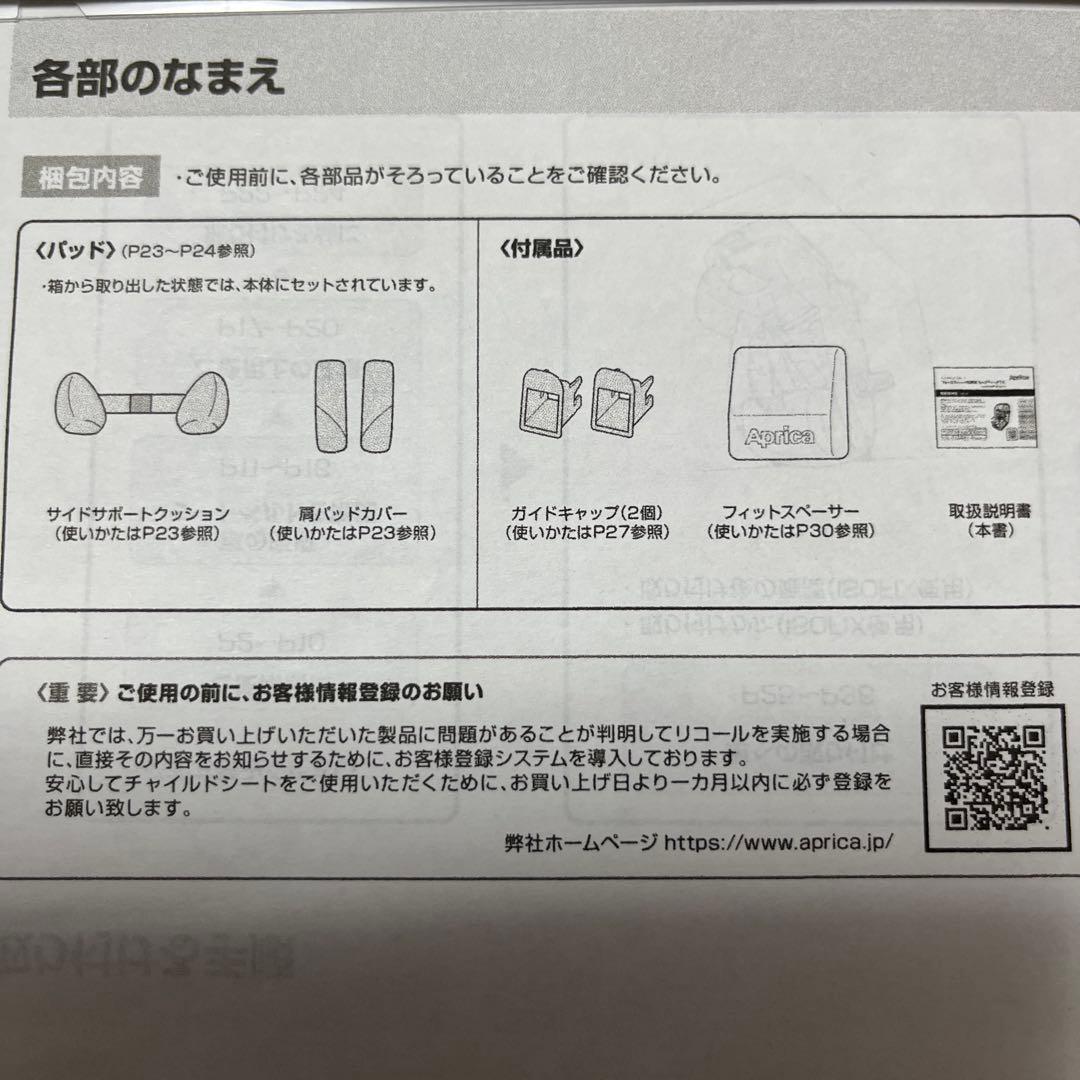 アップリカ チャイルドシート ISO FIXセーフティープラス
