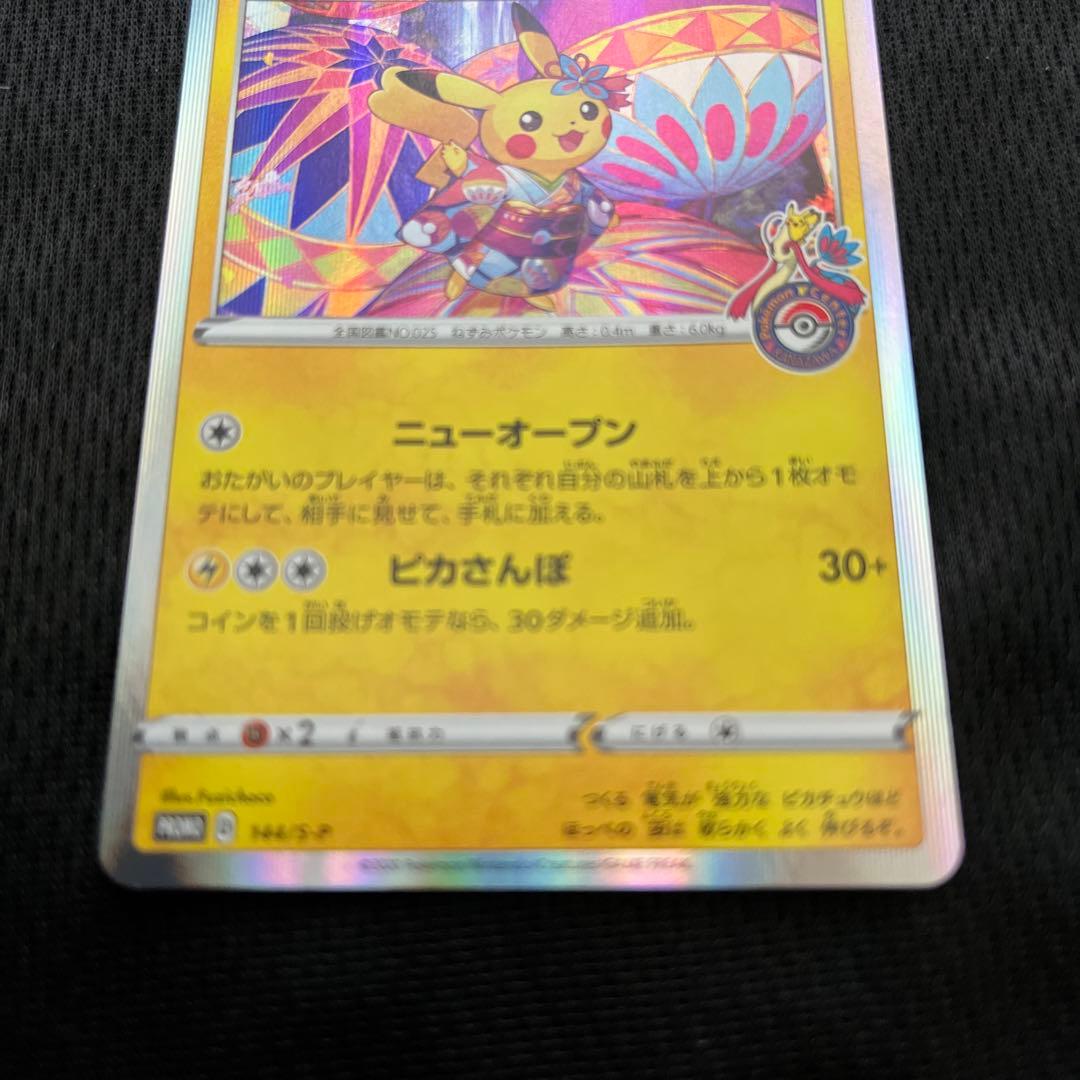 T*O様 B カナザワのピカチュウ【P】{144/S-P} [S-P]