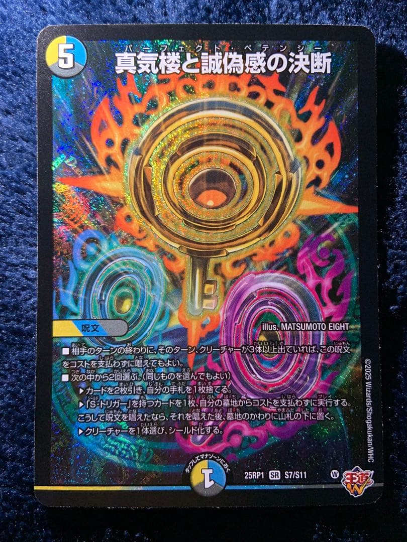 真気楼と誠偽感の決断 パーフェクトペテンシー - メルカリ