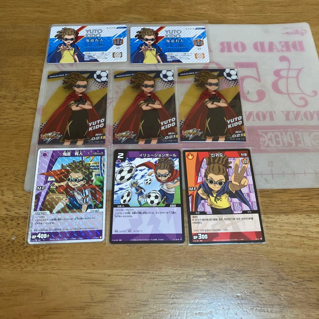 イナズマイレブン 鬼道有人◯202