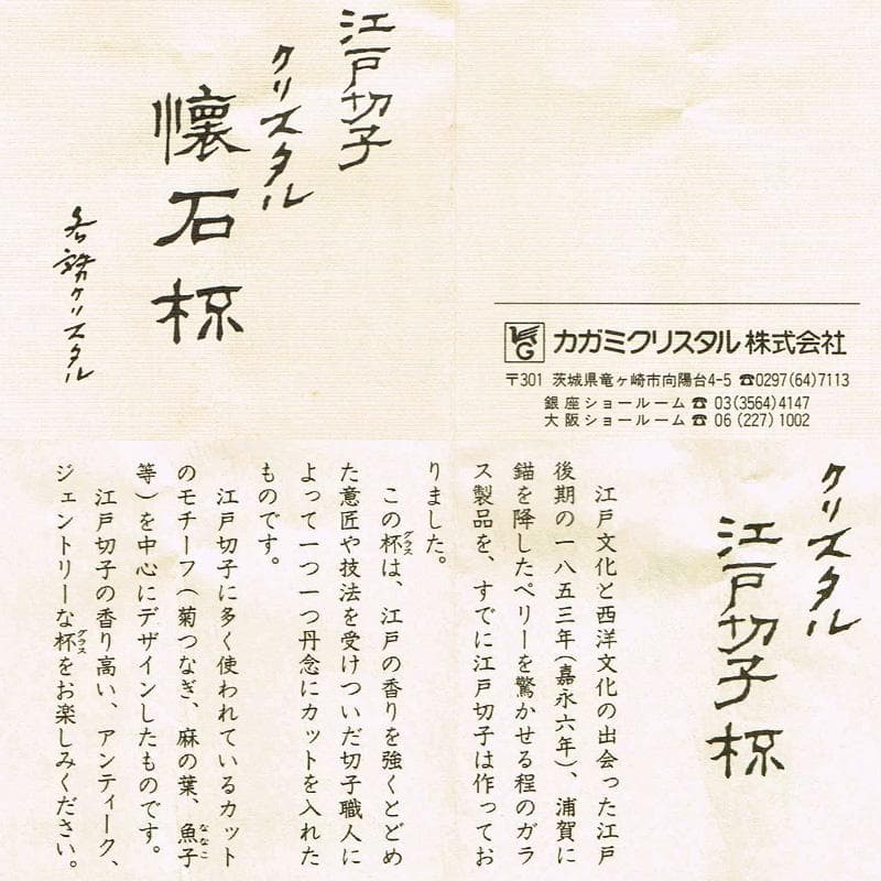 江戸切子 各務クリスタル 八角篭目 懐石杯 共箱 2点まとめて M R8984