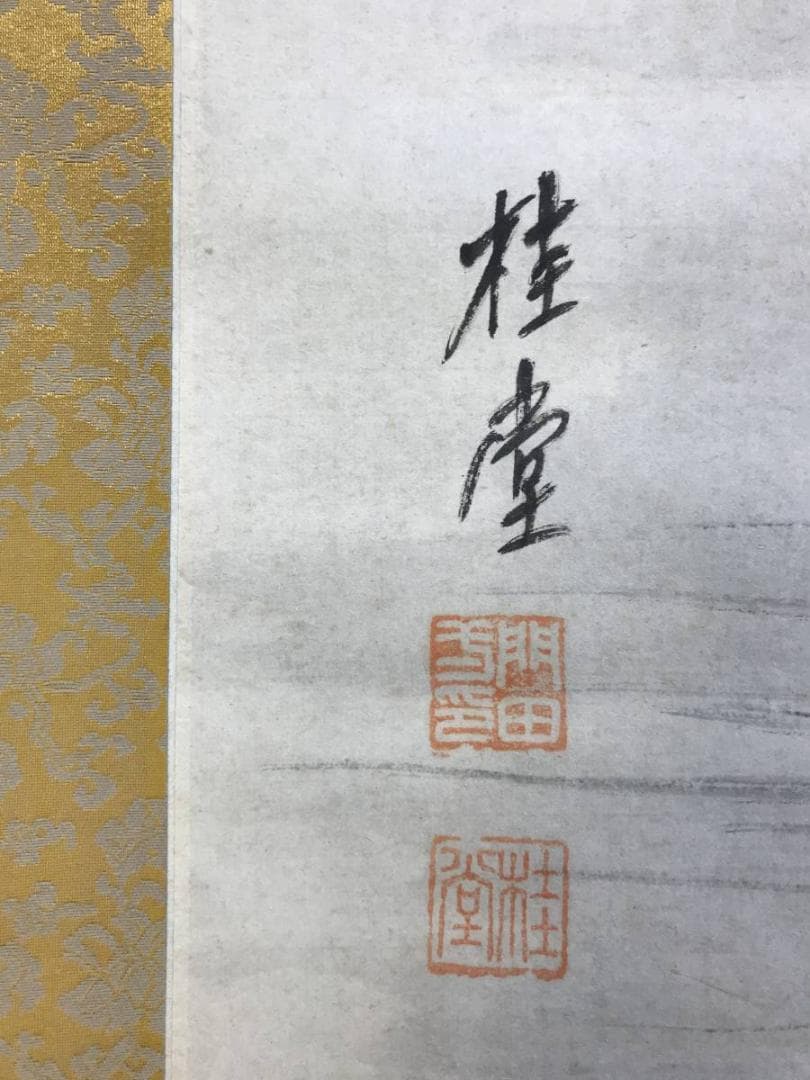 真作/門田佳堂/薪割り作業図/山水図/人物図/掛軸/名家伝来/AE-119