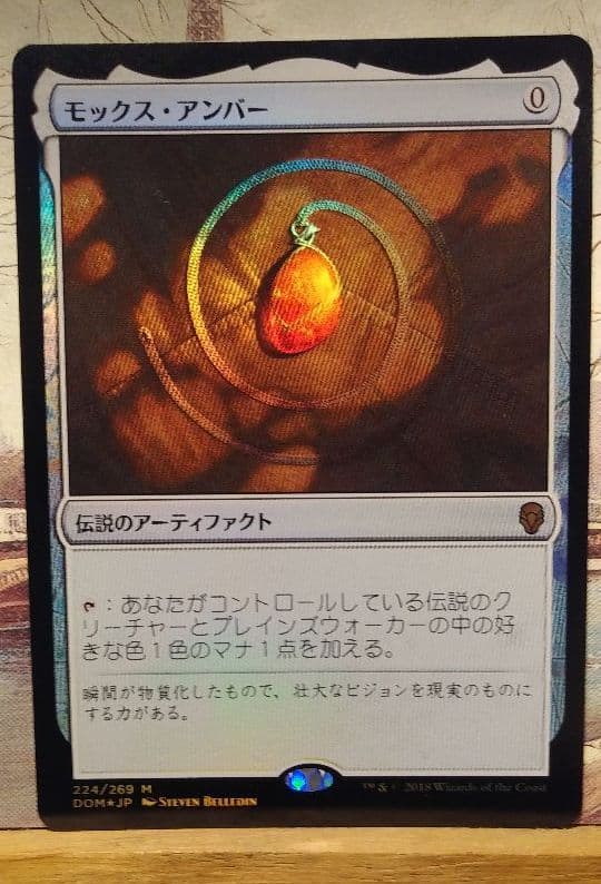 MTG モックス・アンバー 日本語版 FOIL