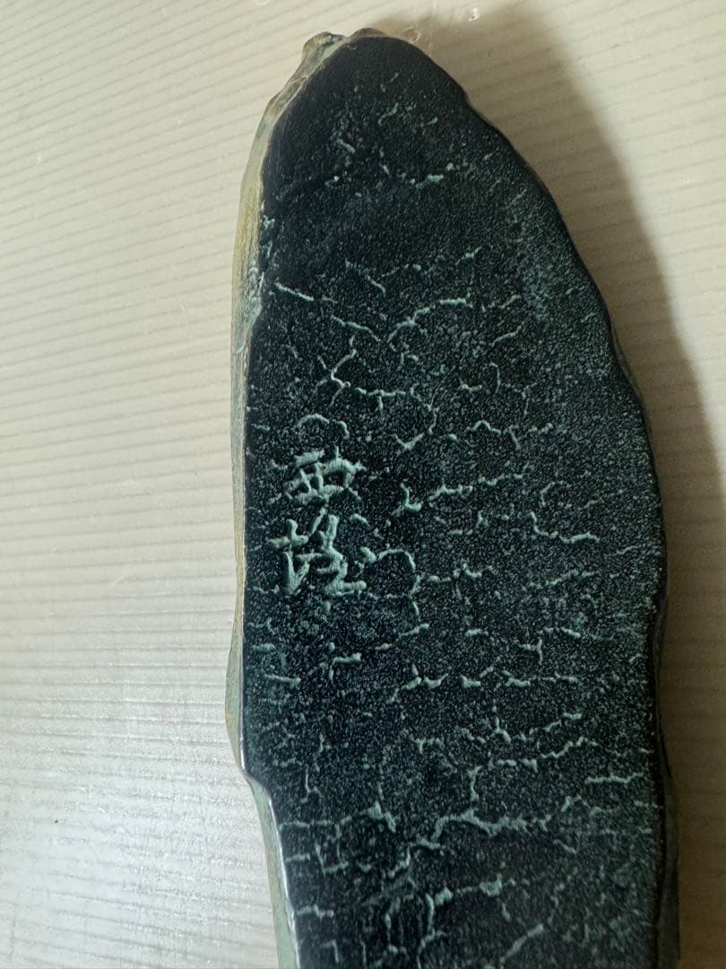 2511 文鎮 『北村西望作』『ブロンズ』『鮭寿恵帰』 共箱 文房具 書