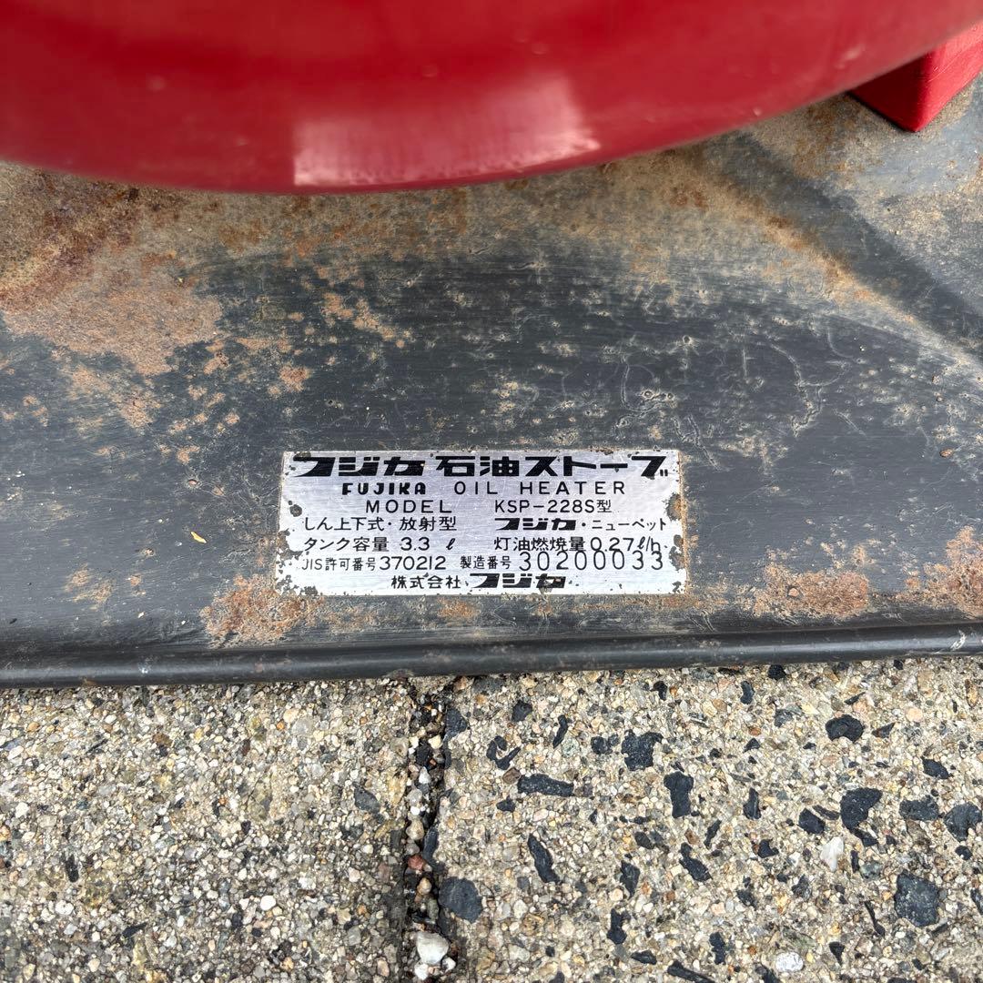 FUJIKA 赤フジカ KSP-228S型 石油ストーブ - メルカリ