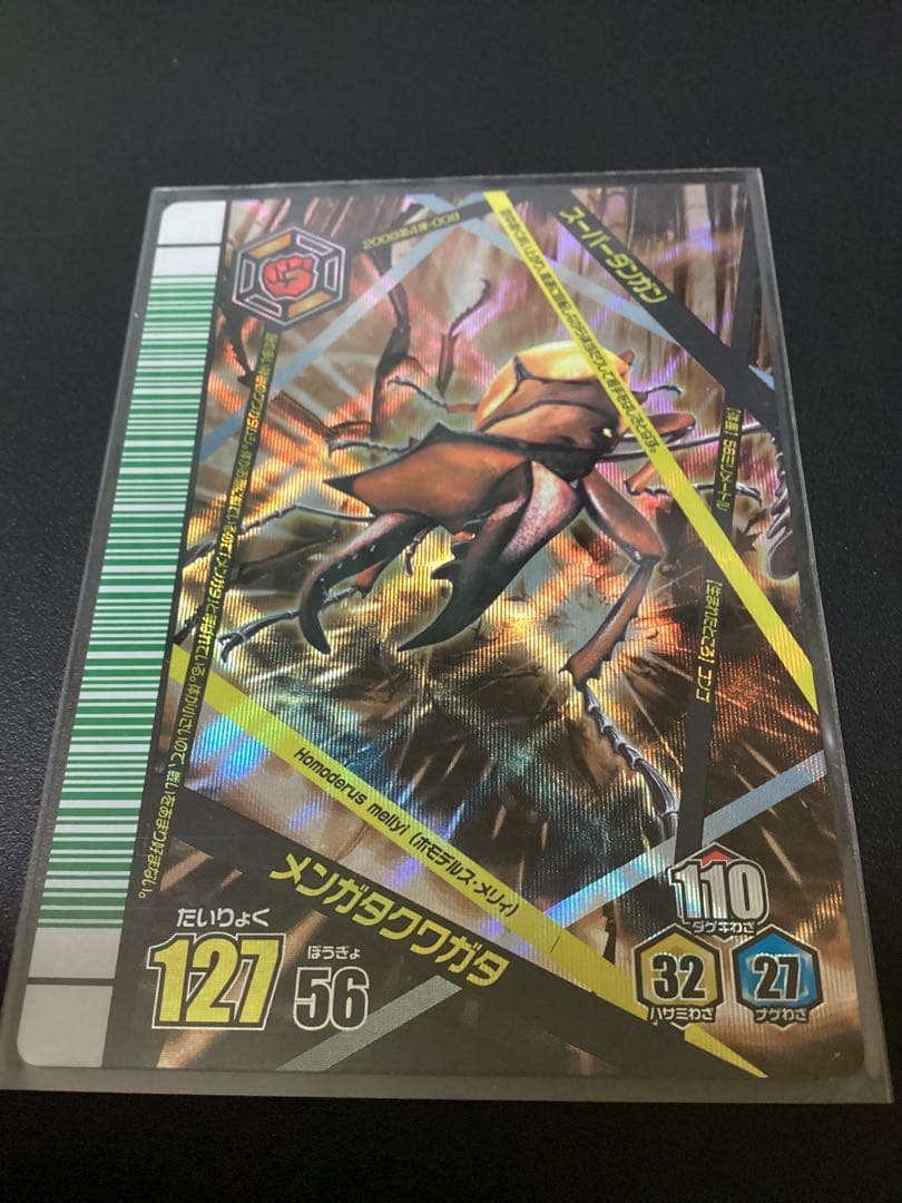 ムシキング　2008第4弾 20種　40枚