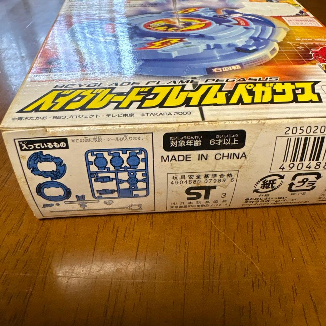 【未開封品】爆転シュートベイブレード　フレイムペガサス