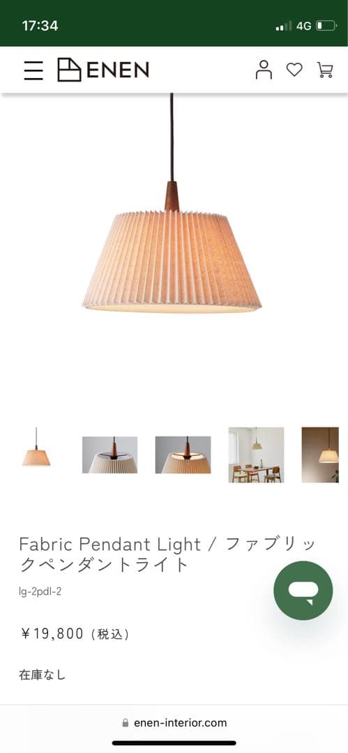 ENEN ファブリックペンダントライト