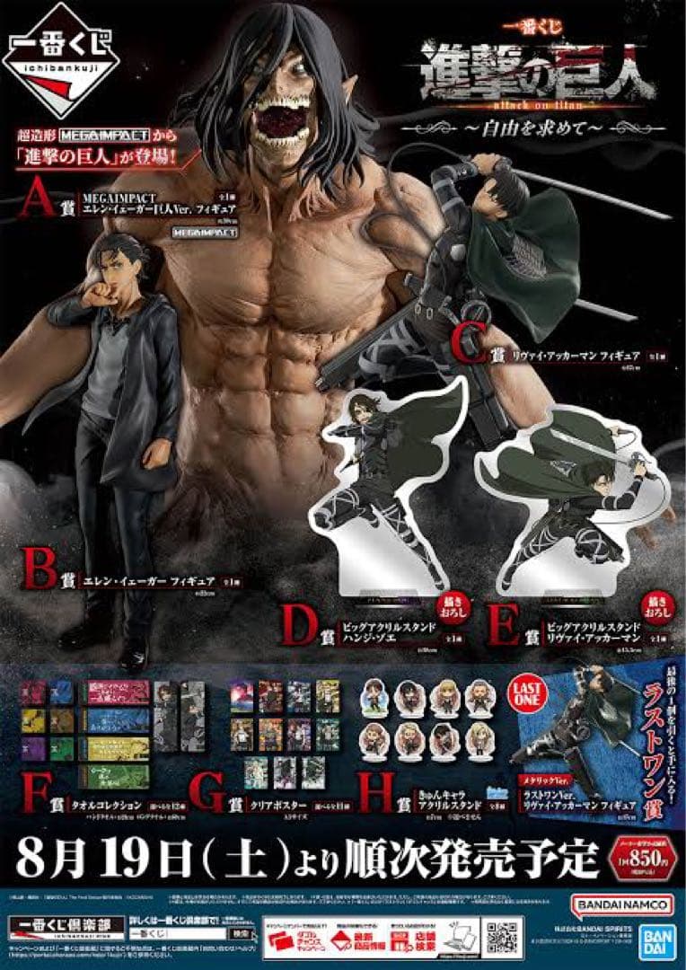 一番くじ 進撃の巨人 〜自由を求めて〜 リヴァイ フィギュア C賞