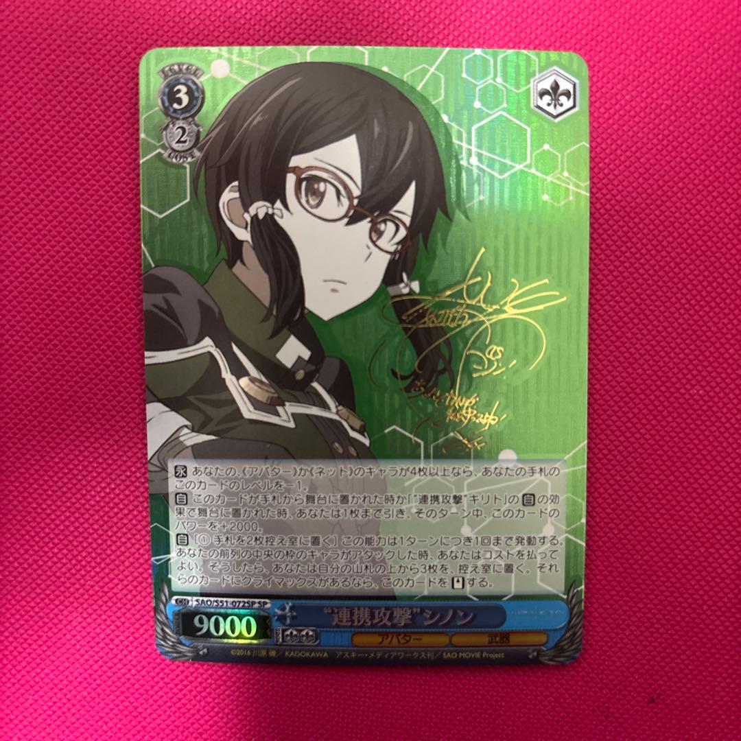 ヴァイスシュヴァルツ “連携攻撃”シノン サイン SP - メルカリ