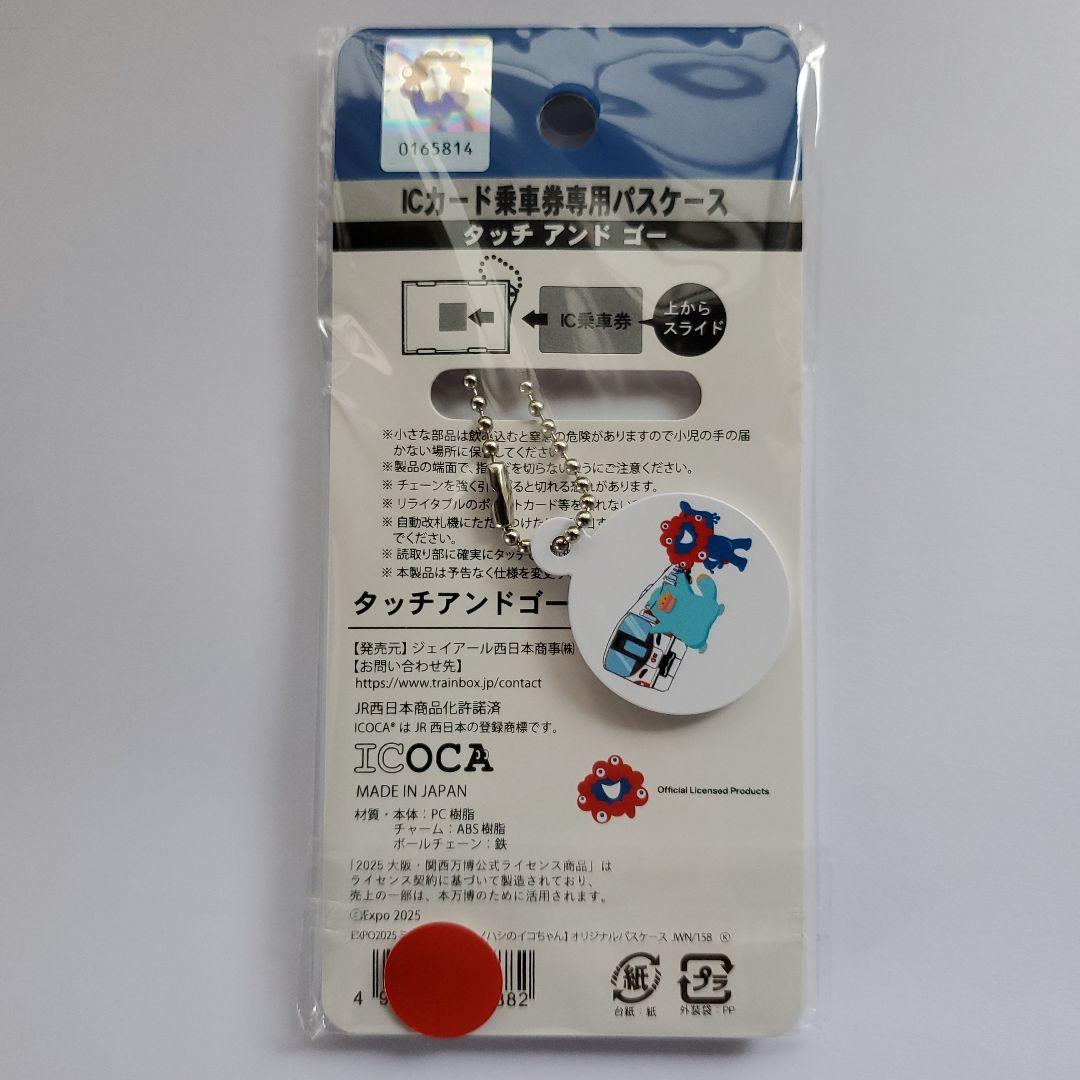 新品未開封 大阪関西万博 JR西日本 万博ICOCAパスケースセット残高0円　①