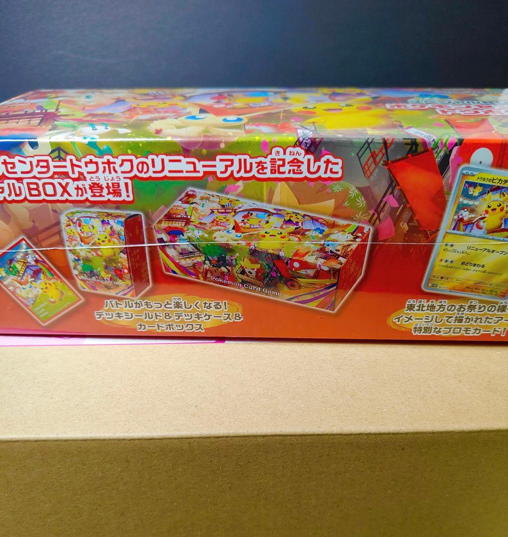 新品未開封⭐ポケモンセンター トウホク スペシャルBOX