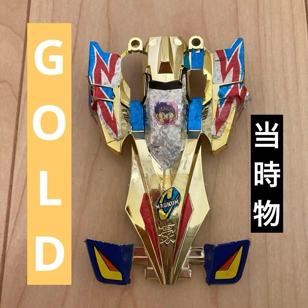 コロコロ限定】サイクロンマグナム ゴールドメッキ ミニ四駆 - メルカリ