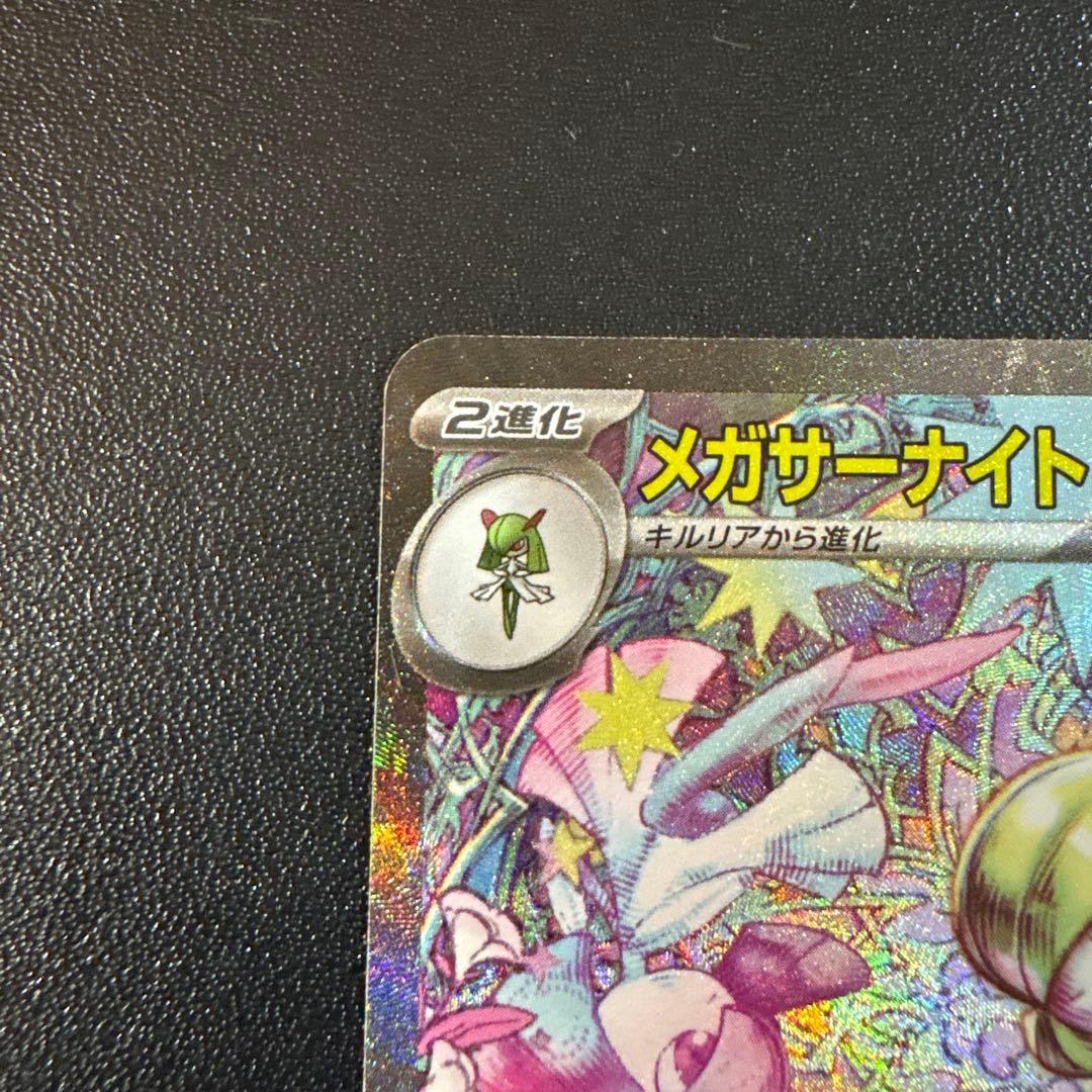 メガサーナイトEX sar 360 ポケモンカード
