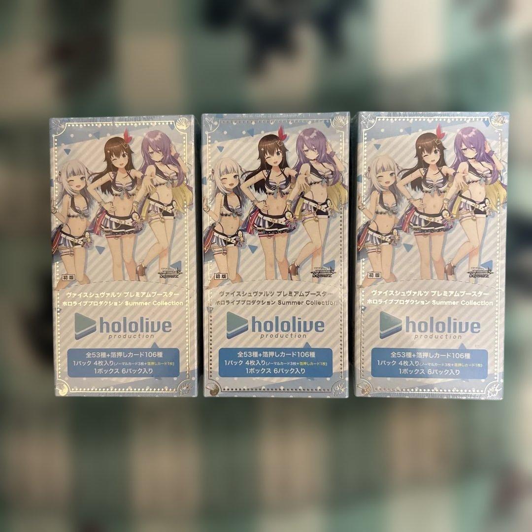 ホロライブ プレミアムブースター summer collection 3BOX - メルカリ