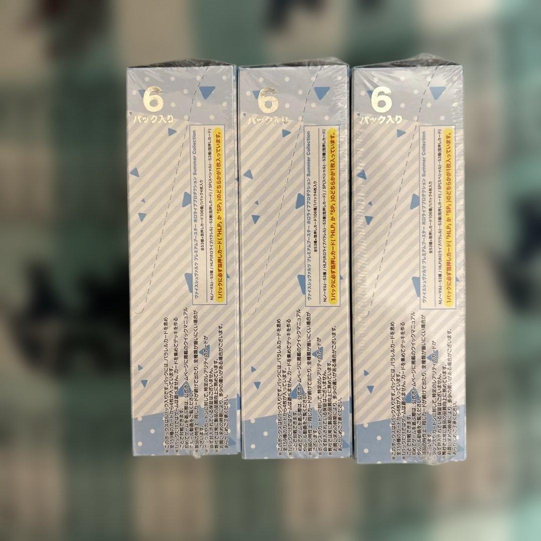 ホロライブ プレミアムブースター summer collection 3BOX - メルカリ