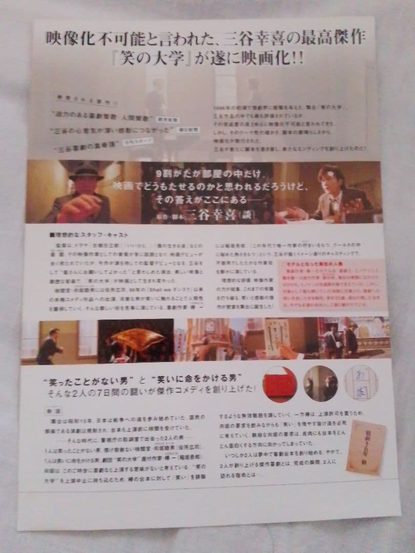 笑の大学 映画フライヤー 役所広司 稲垣吾郎 三谷幸喜 星護 希少品 入手