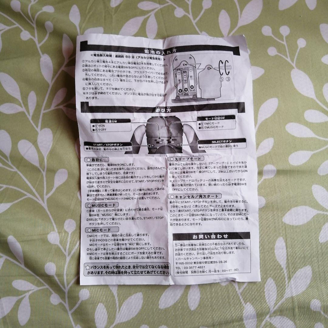 志村けん　カールおじさん踊るロボット