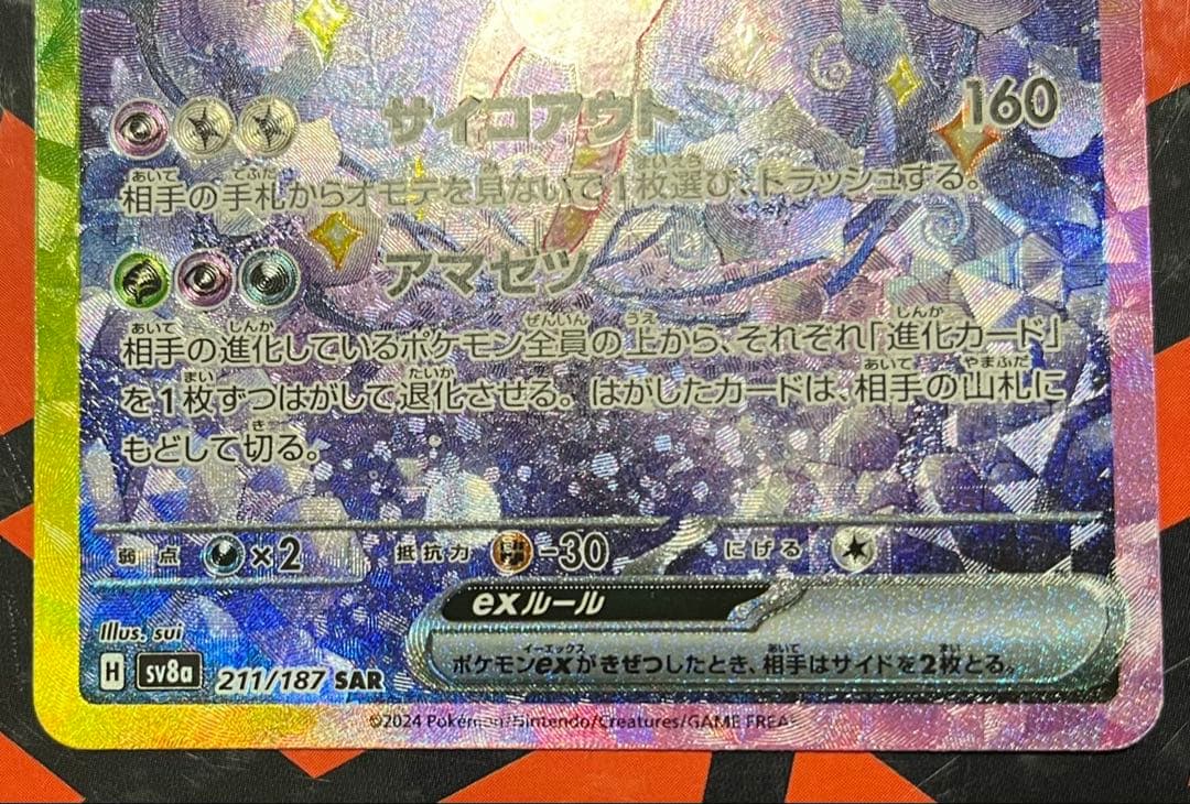 ポケモンカード ニンフィア エーフィ ex SAR