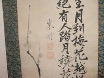 【複製】　高杉晋作　　号は　東行 　月と 梅　画賛