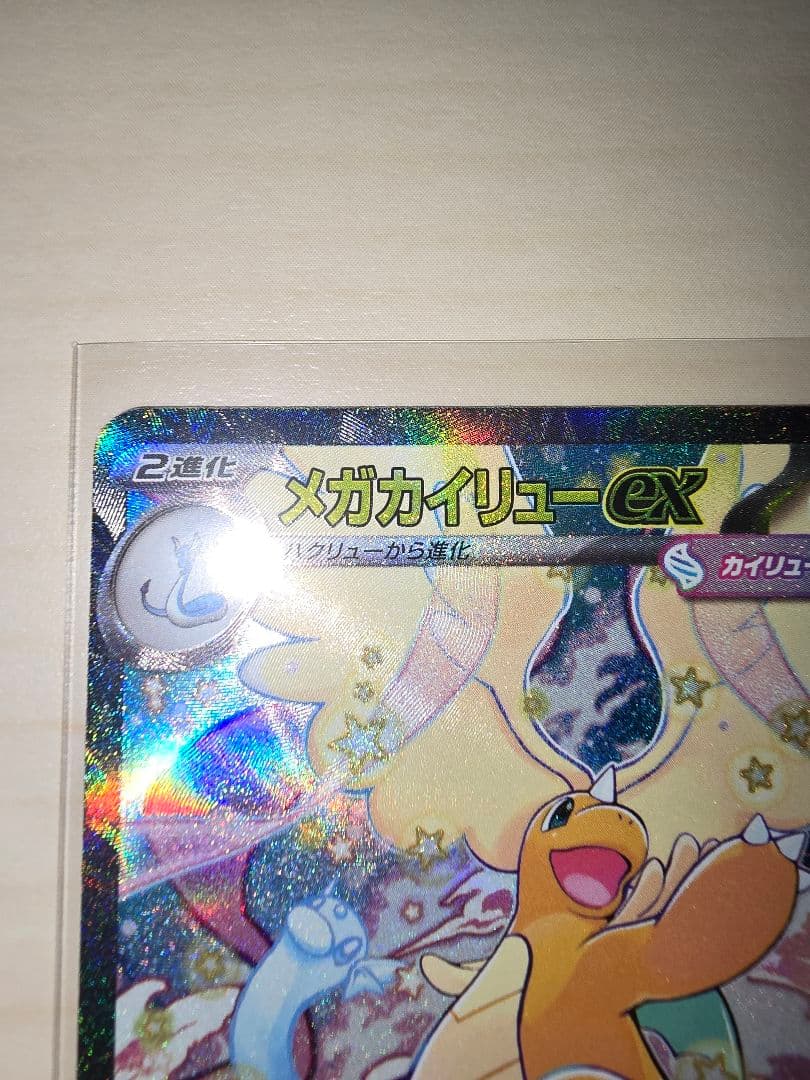 わ*こ様 ポケモンカード　メガカイリューex　SAR