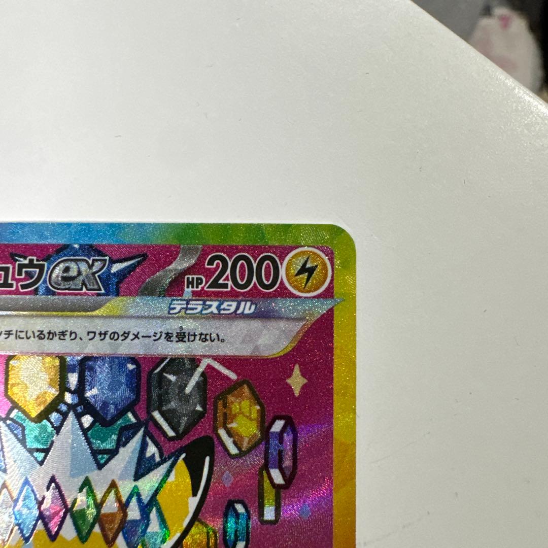 まさしポケモンカード　ピカチュウex sar