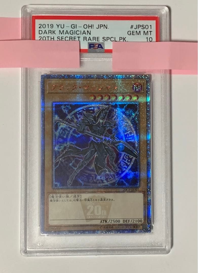 遊戯王 ブラック・マジシャン 20th PSA10 遊戯王 PSA10 ブラック