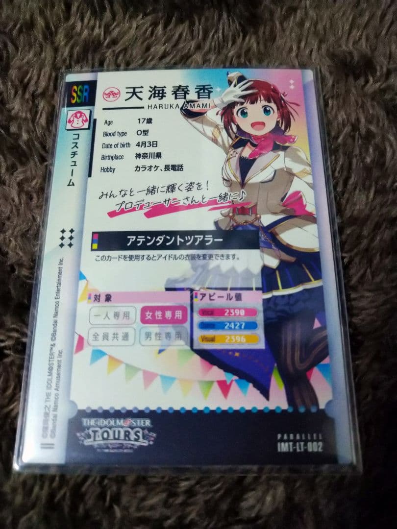 天海春香 SSR アイドルマスターツアーズ ファーストロケテ