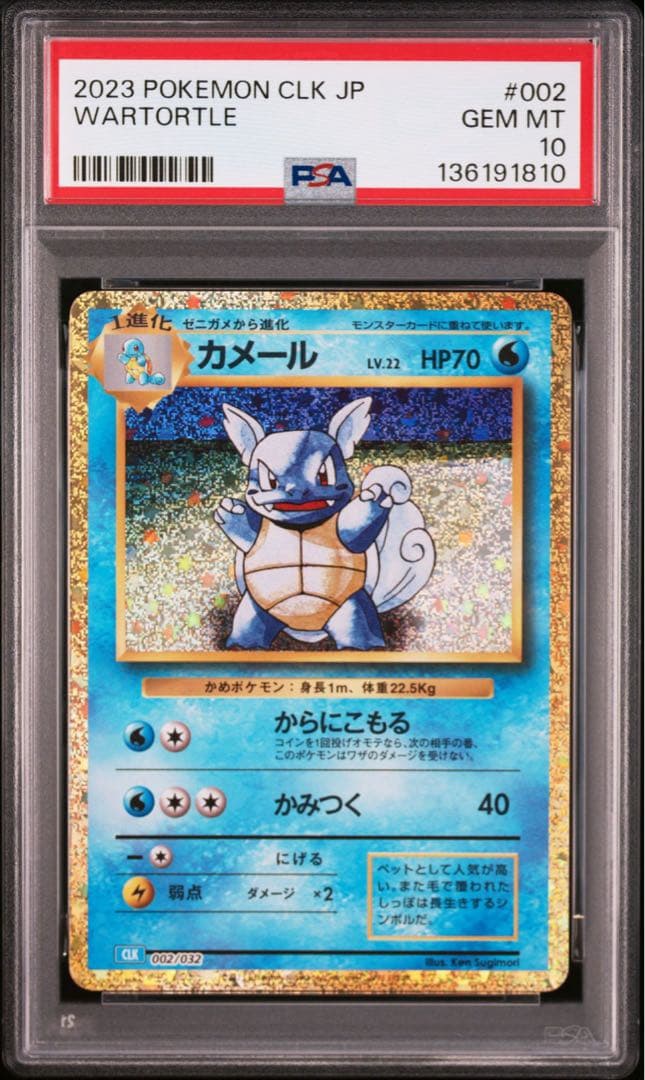 【PSA10　3連番】クラシック　ゼニガメ カメール カメックス