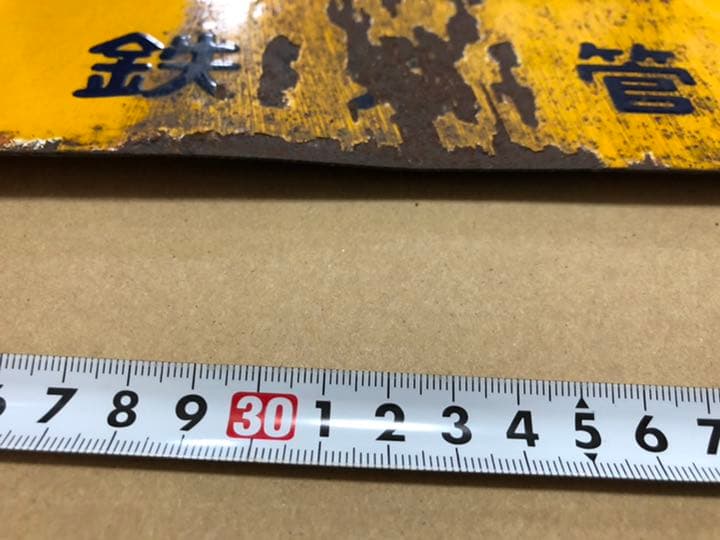 鉄道部品　行先板　成田初詣 千葉鉄道管理局　吊り下げ式行先板