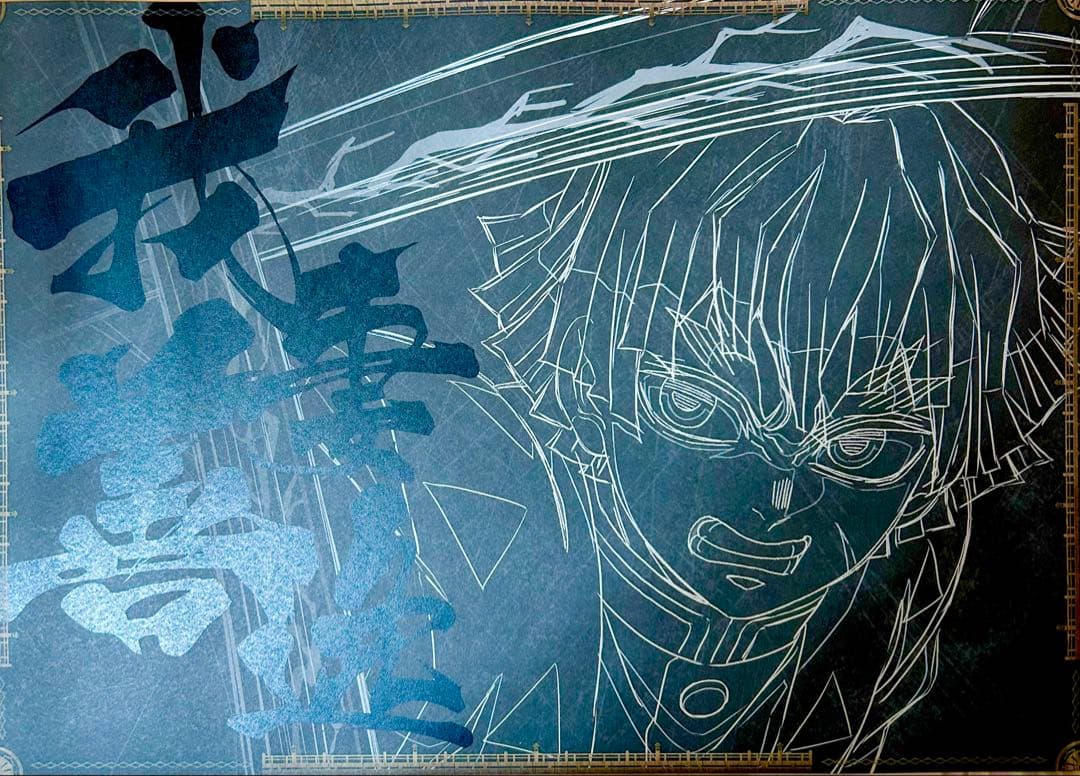 鬼滅の刃 ufotable DINING 無限城 ランチョンマット 善逸 黒死牟