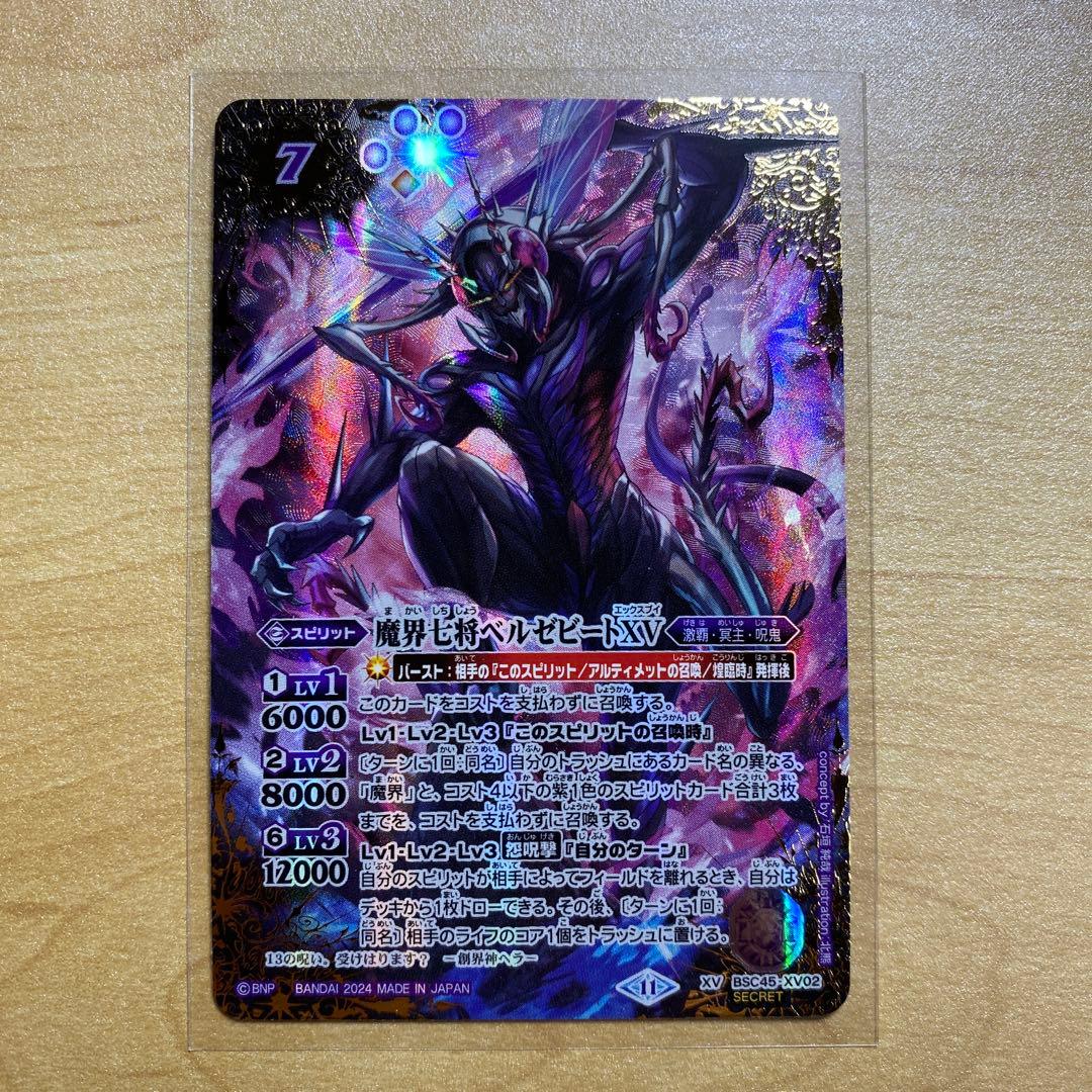 バトルスピリッツ 魔界七将 ベルゼビート パンデミウム XV