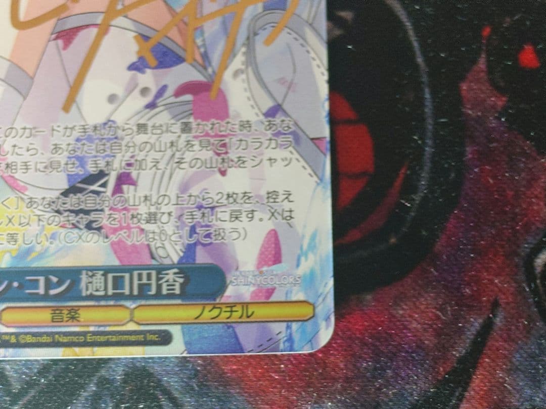 ヴァイスシュヴァルツ　キン・コン　樋口円香　SP