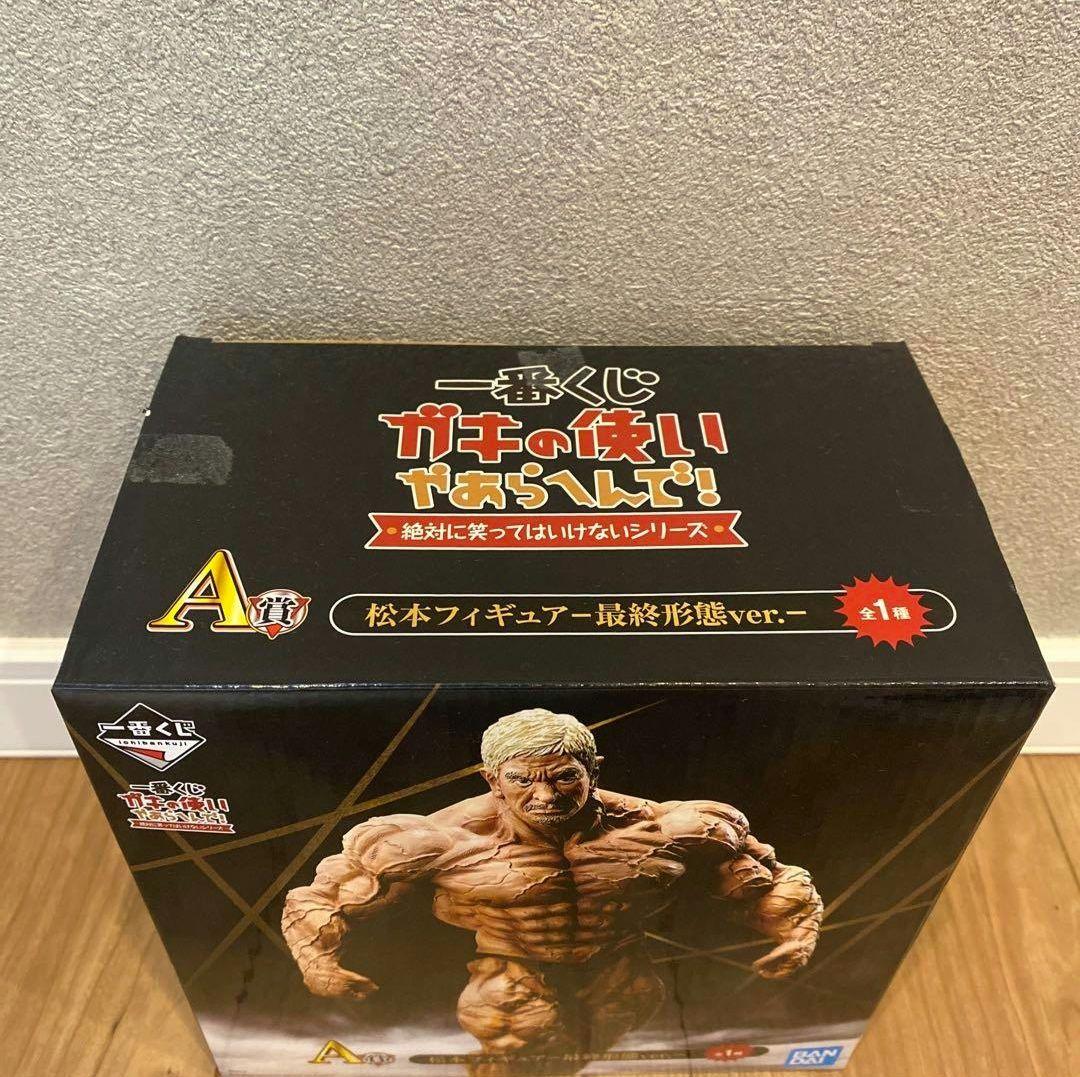 ガキの使いやあらへんで 一番くじ A賞松本人志フィギュア最終形態ver. 箱あり