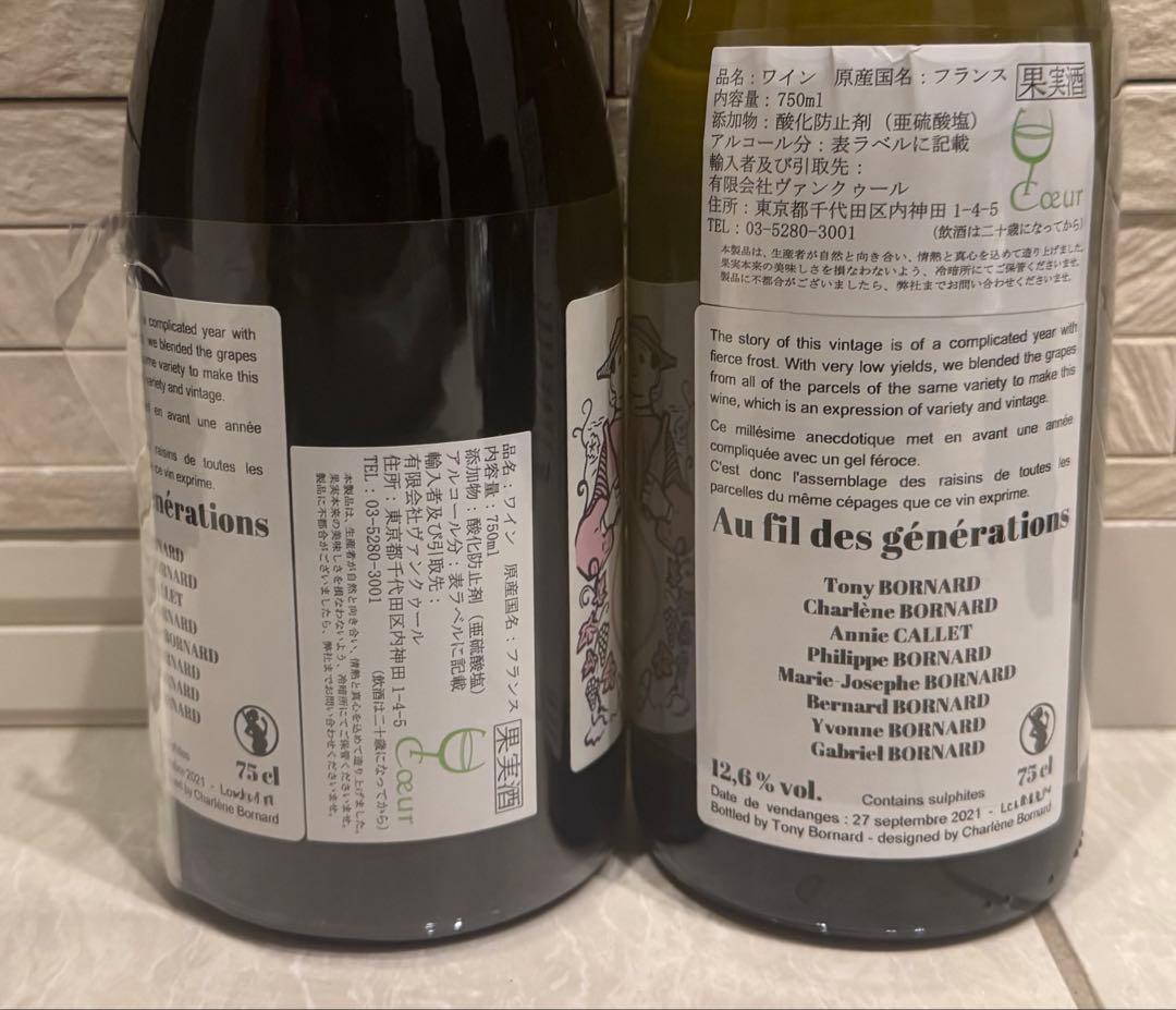 ボールナール 2本、ニコラ・フォール 1本 3本セット