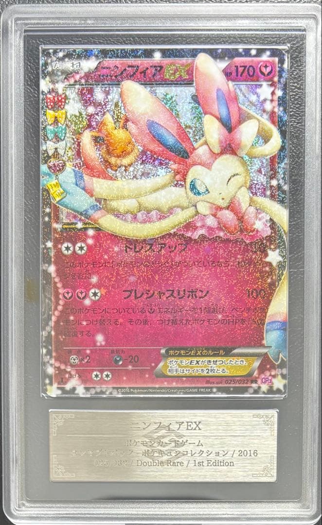ARS AU 真贋鑑定】ニンフィアEX RR 025/032 CP ポケキュン - メルカリ