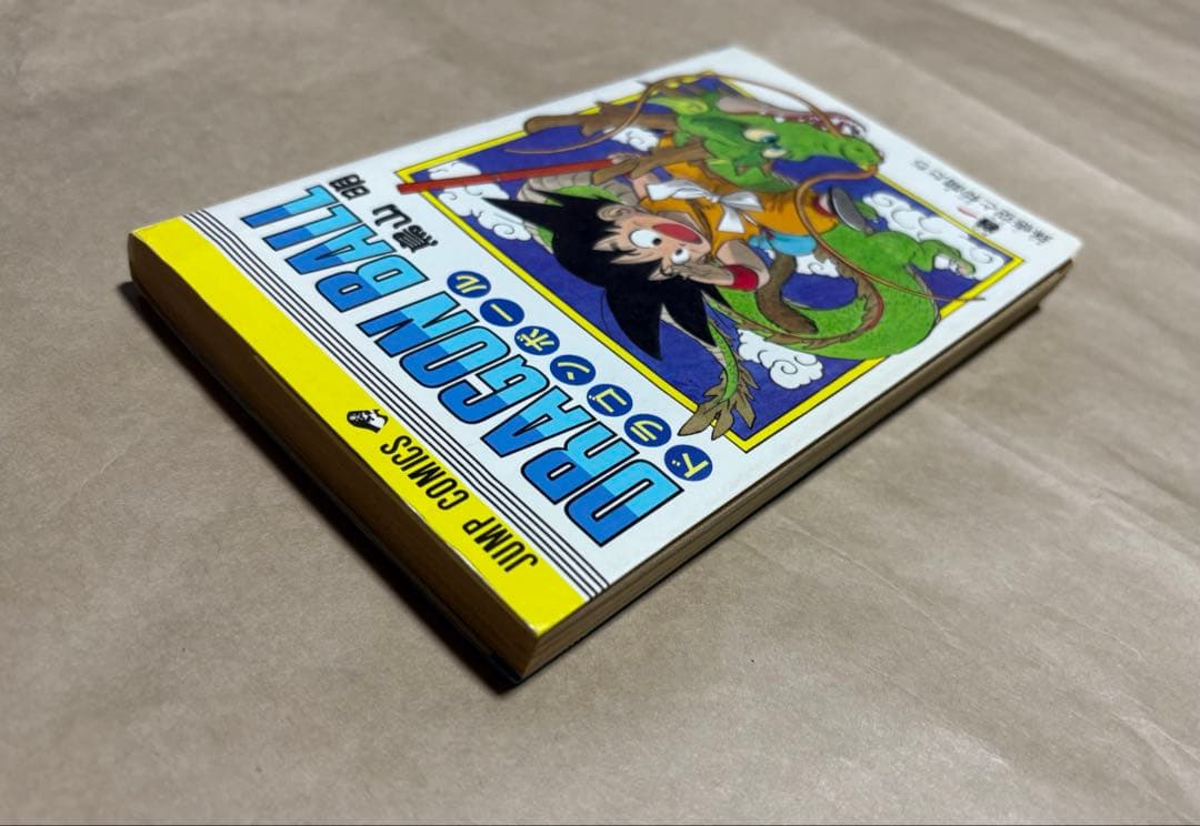 【最終値下げ】DRAGON BALL ドラゴンボール 初版 第1巻